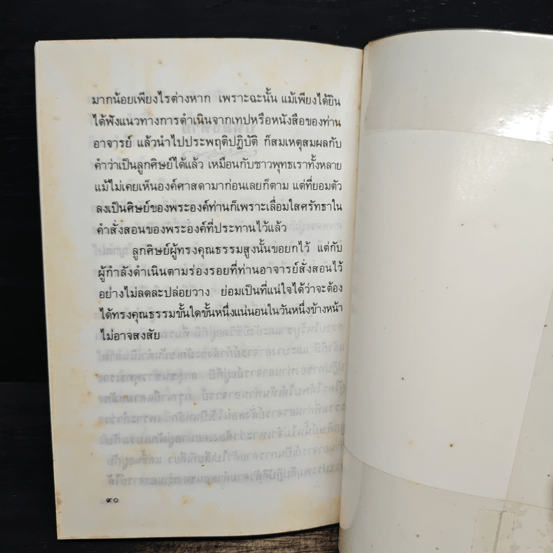 แก่นธรรม - ท่านอาจารย์พระมหาบัว ญาณสัมปันโน