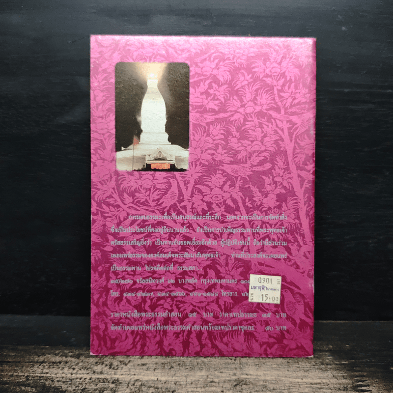 การฝึกใจ - หลวงพ่อชา สุภัทโท