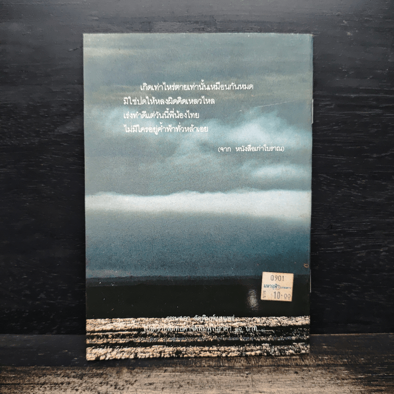 เรื่องน่ารู้เกี่ยวกับพิธีศพ และพุทธภาษิตชีวิตกับความตาย