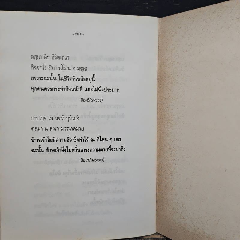 เรื่องน่ารู้เกี่ยวกับพิธีศพ และพุทธภาษิตชีวิตกับความตาย