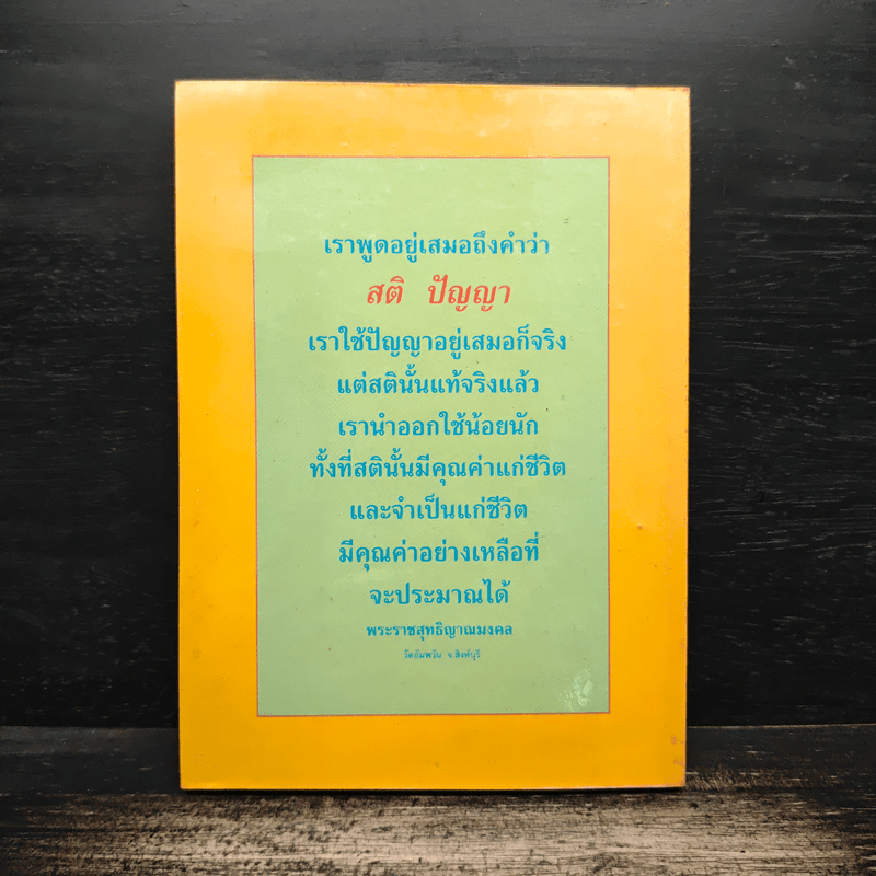 บทสวดมนต์ วัดอัมพวัน