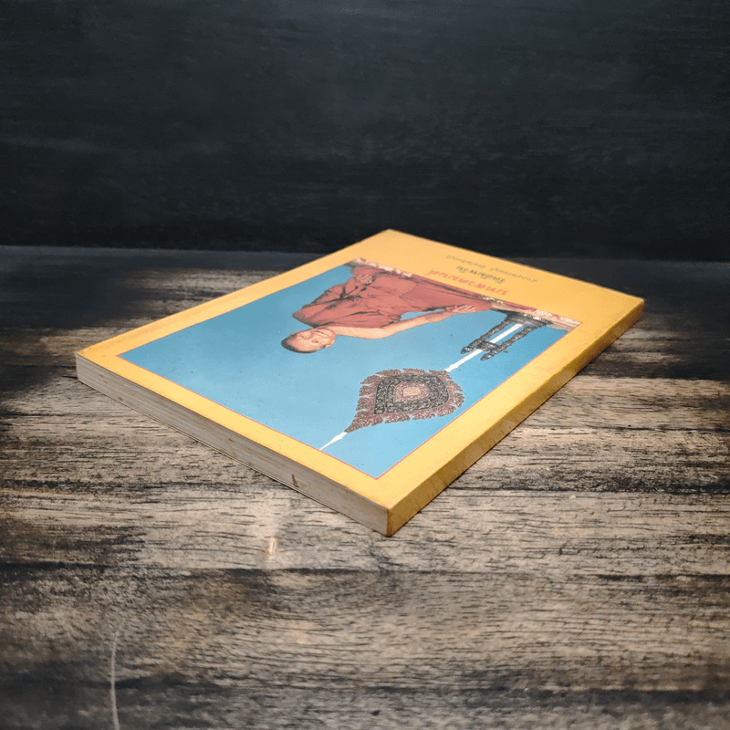 บทสวดมนต์ วัดอัมพวัน