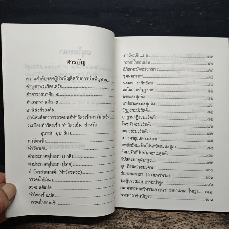 บทสวดมนต์ วัดอัมพวัน