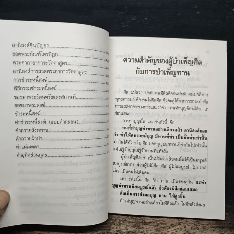 บทสวดมนต์ วัดอัมพวัน