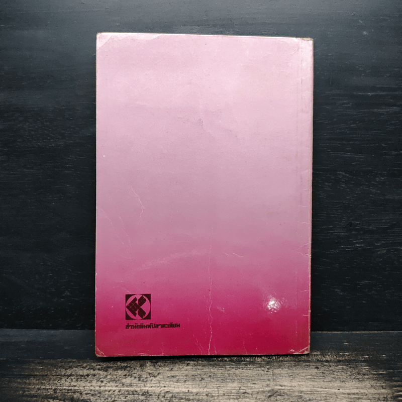 โยคะ - พลูหลวง