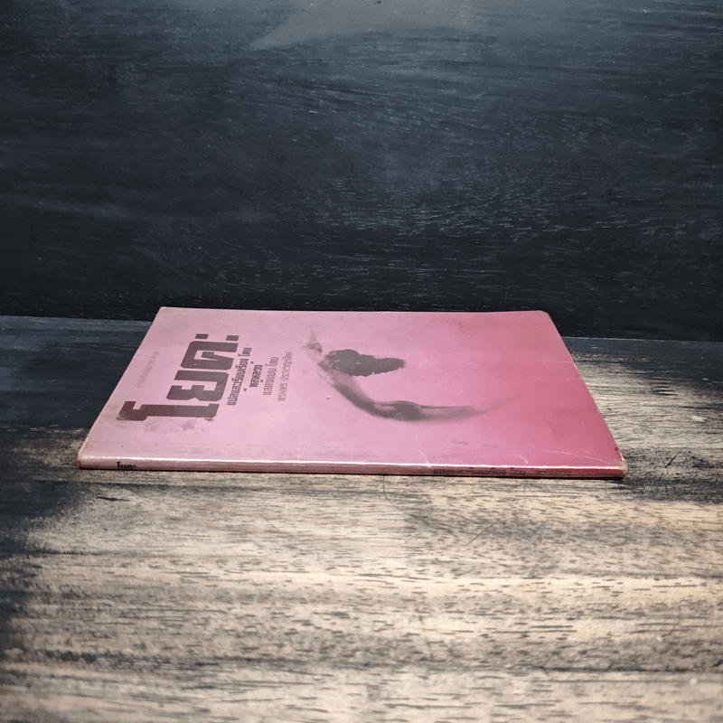 โยคะ - พลูหลวง