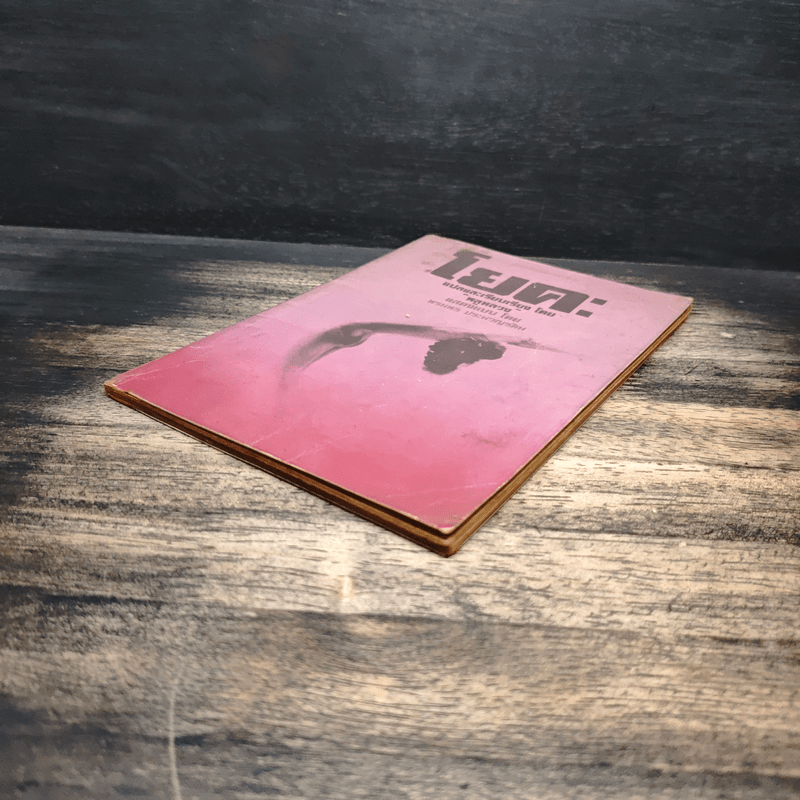 โยคะ - พลูหลวง