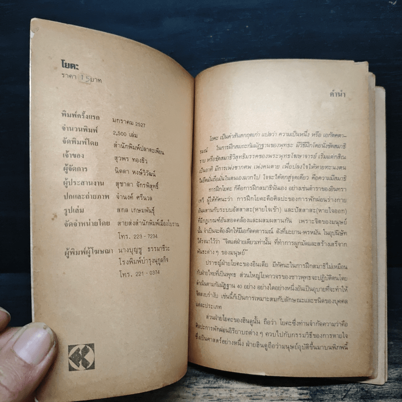 โยคะ - พลูหลวง