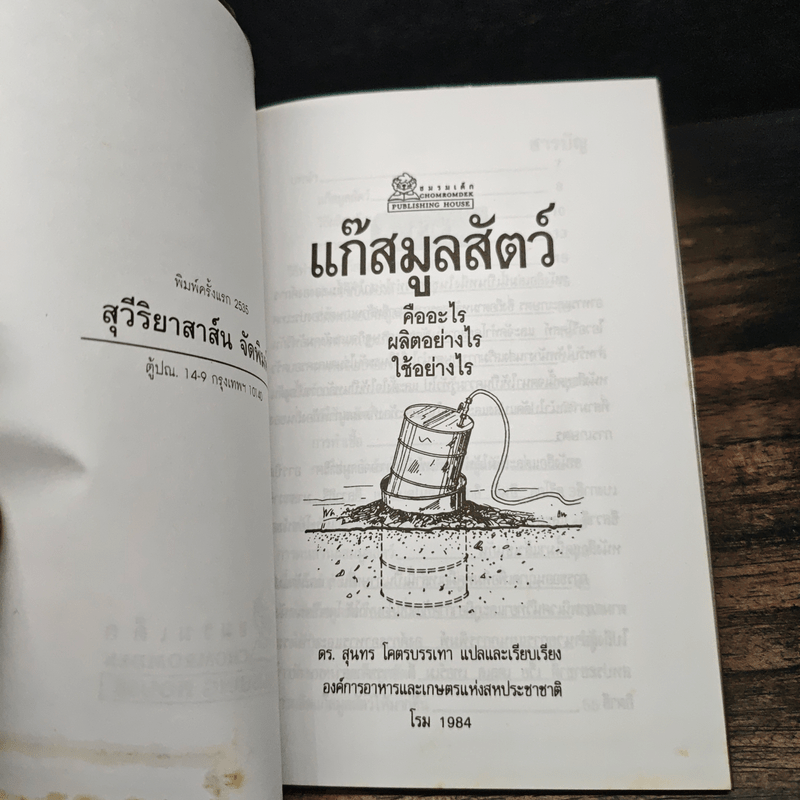 แก๊สมูลสัตว์ คืออะไร ผลิตอย่างไร ใช้อย่างไร