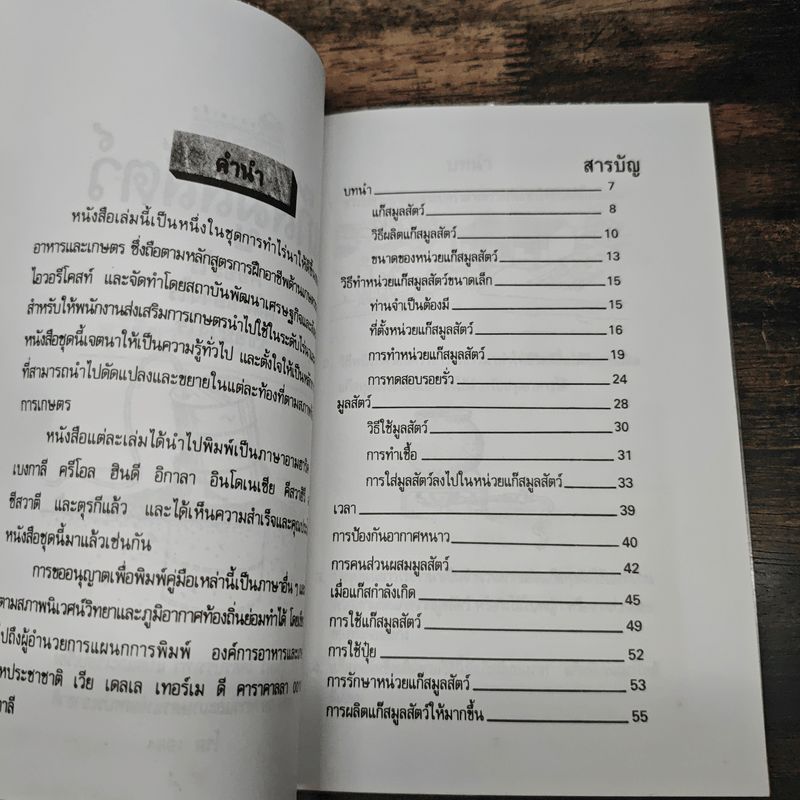 แก๊สมูลสัตว์ คืออะไร ผลิตอย่างไร ใช้อย่างไร