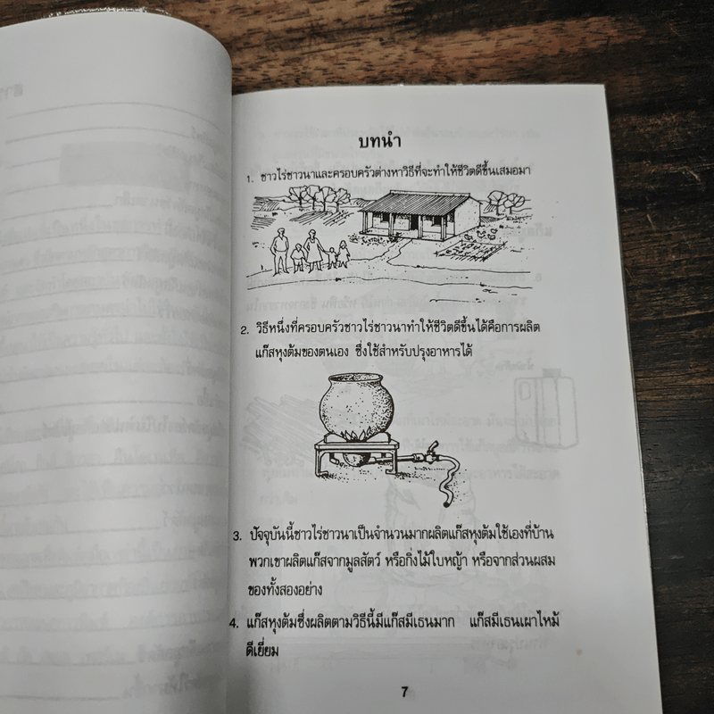 แก๊สมูลสัตว์ คืออะไร ผลิตอย่างไร ใช้อย่างไร