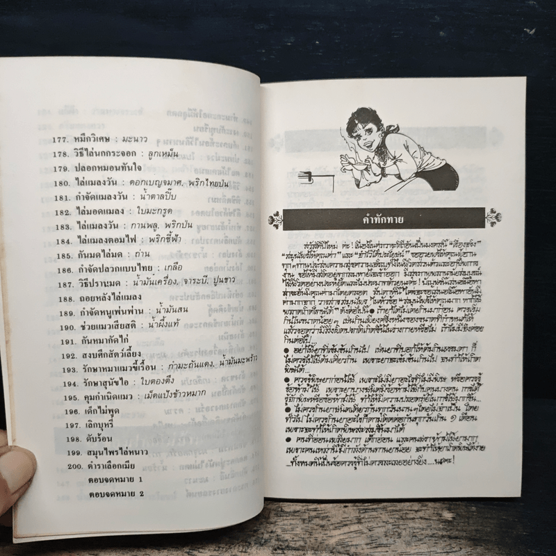 สมุนไพรให้คุณค่า เล่ม 3 - จุก เบี้ยวสกุล