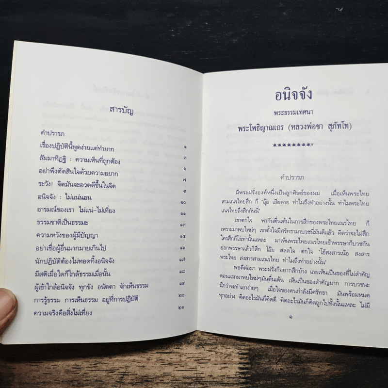 อนิจจัง รู้ธรรม-เห็นธรรมอยู่ที่การปฏิบัติ - หลวงพ่อชา สุภัทโท