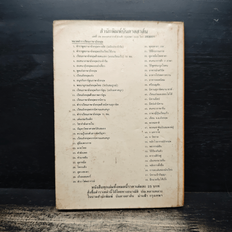 ตำราอาหารจีน บำรุงสุขภาพ - อาทิตยา