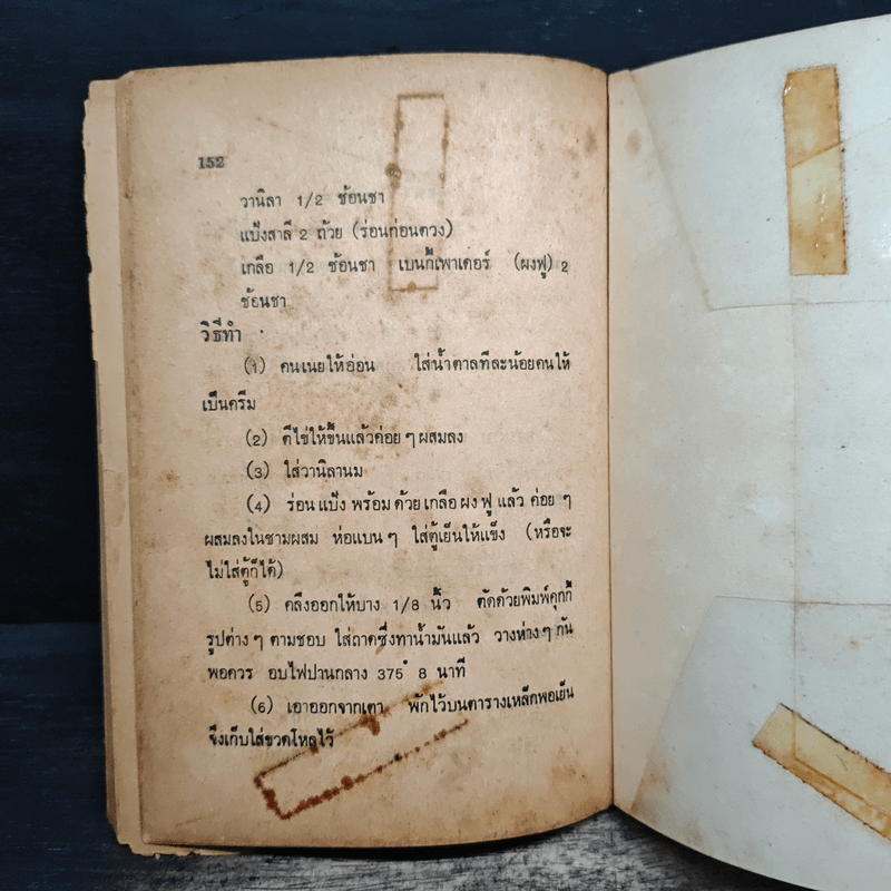 ตำราอาหารจีน บำรุงสุขภาพ - อาทิตยา