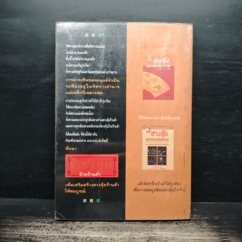 ฮวงจุ้ยป้ายร้านค้า - ม.อึ้งอรุณ