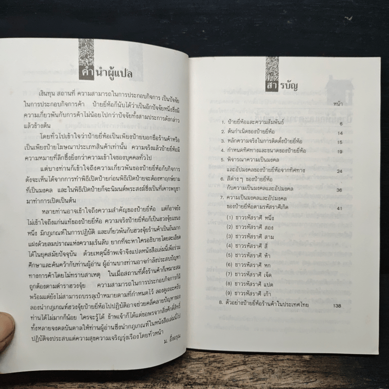 ฮวงจุ้ยป้ายร้านค้า - ม.อึ้งอรุณ