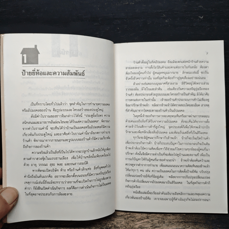 ฮวงจุ้ยป้ายร้านค้า - ม.อึ้งอรุณ