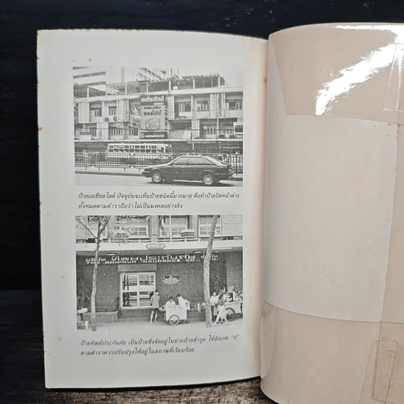 ฮวงจุ้ยป้ายร้านค้า - ม.อึ้งอรุณ