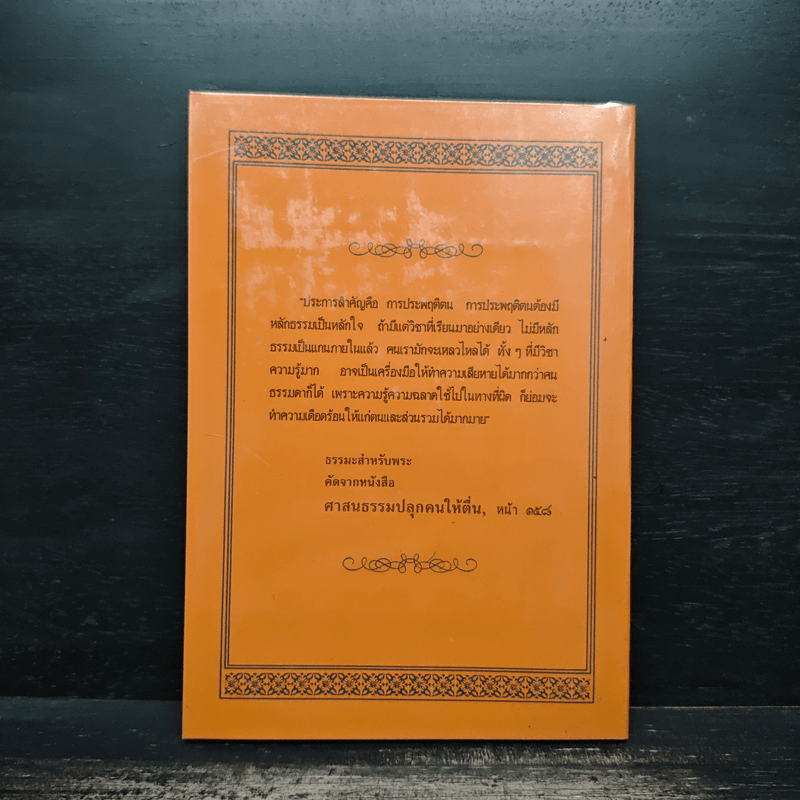 แก่นธรรม - ท่านอาจารย์พระมหาบัว ญาณสัมปันโน