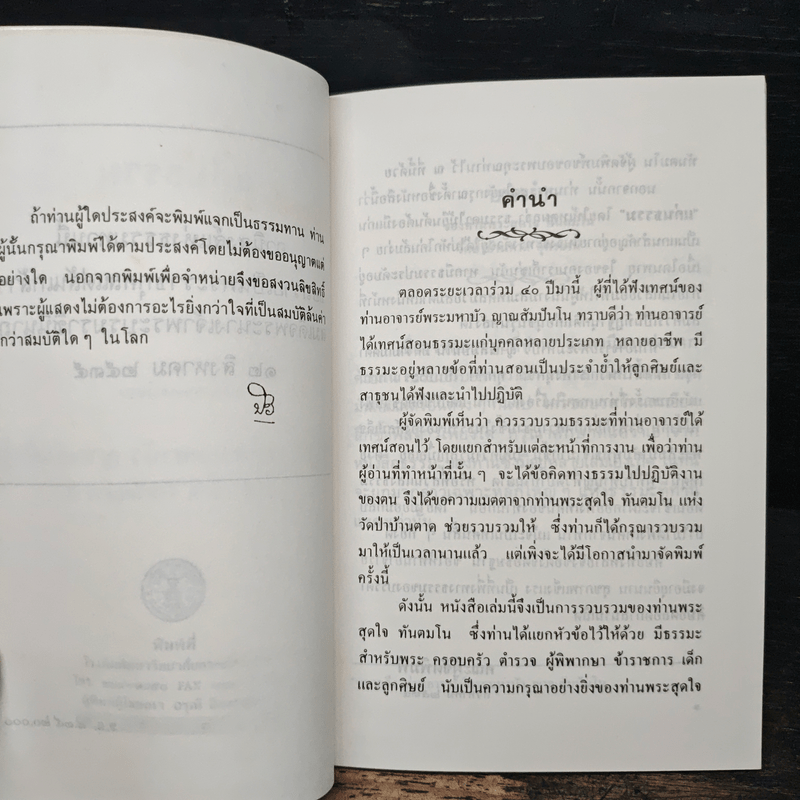 แก่นธรรม - ท่านอาจารย์พระมหาบัว ญาณสัมปันโน