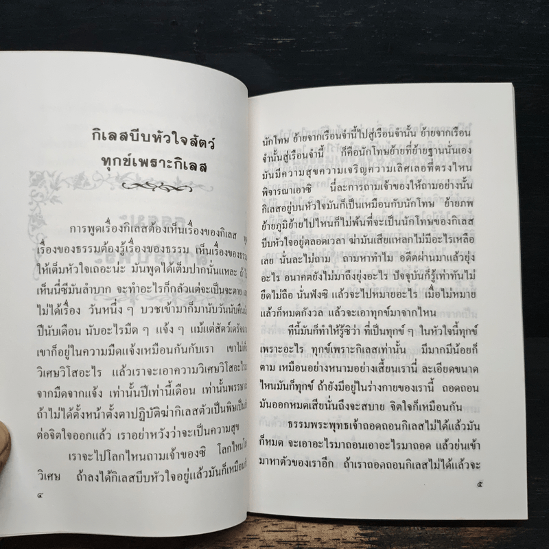 แก่นธรรม - ท่านอาจารย์พระมหาบัว ญาณสัมปันโน