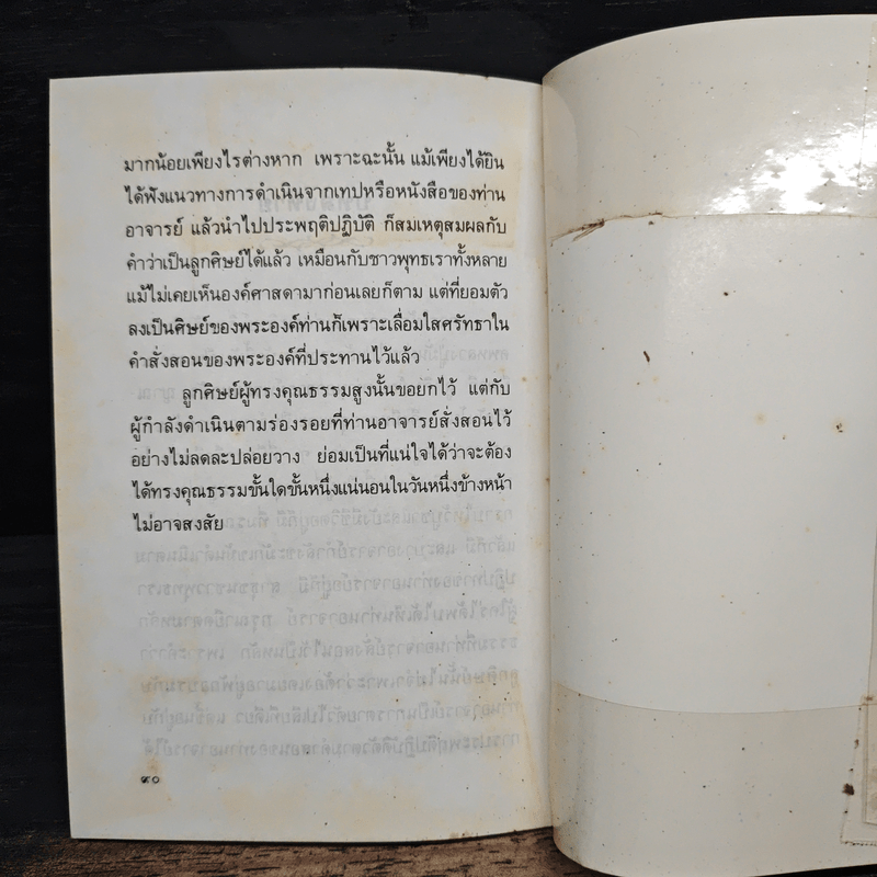 แก่นธรรม - ท่านอาจารย์พระมหาบัว ญาณสัมปันโน