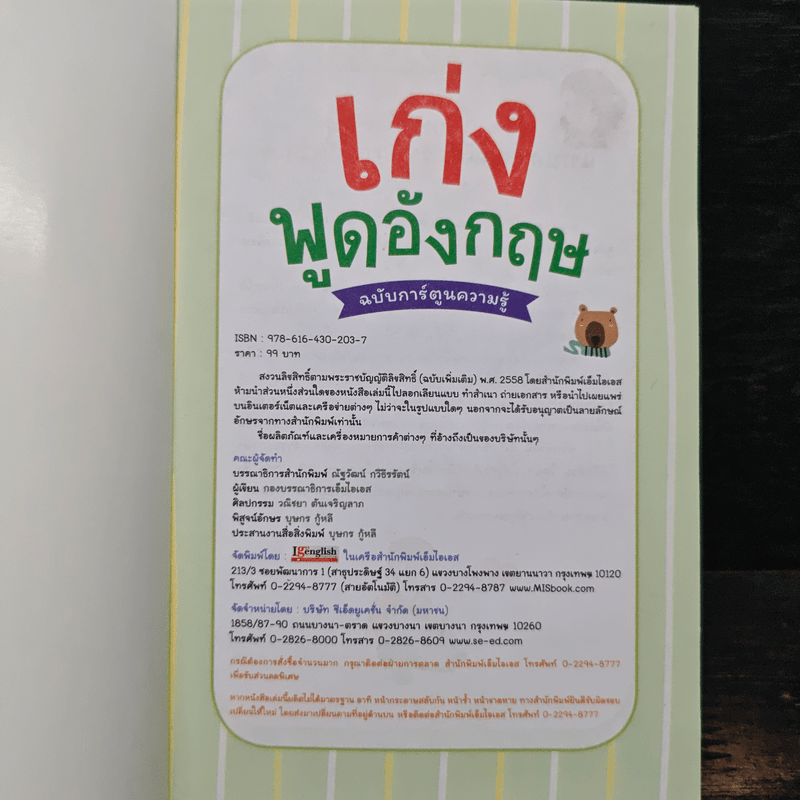 เก่งพูดอังกฤษ ฉบับการ์ตูนความรู้