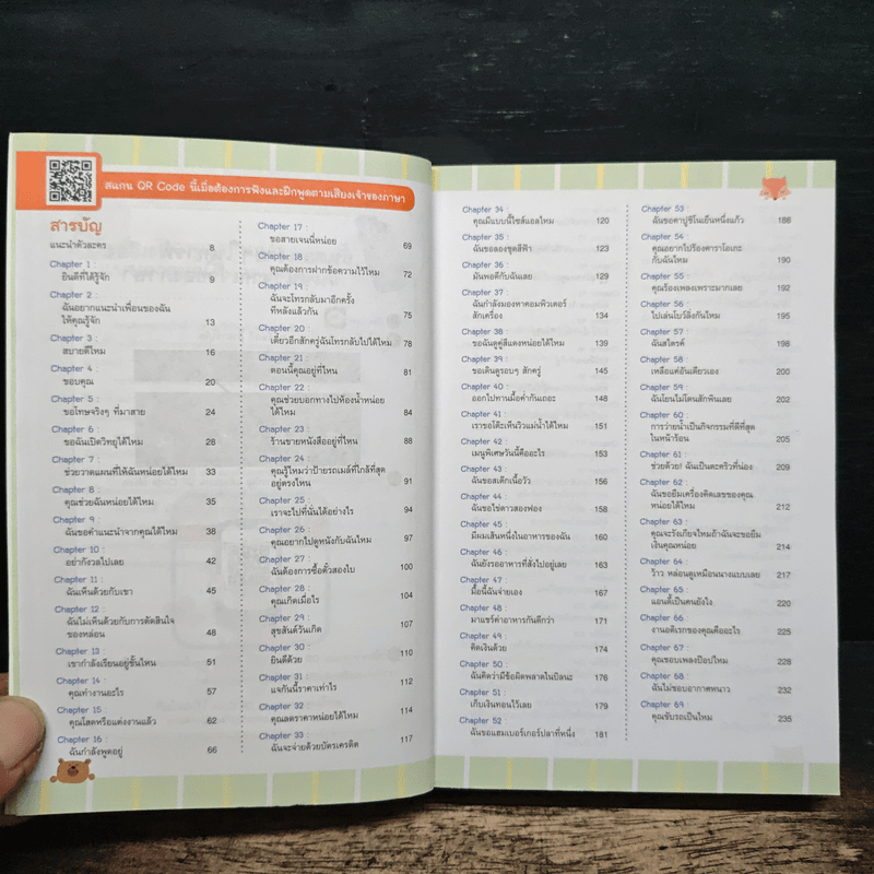 เก่งพูดอังกฤษ ฉบับการ์ตูนความรู้