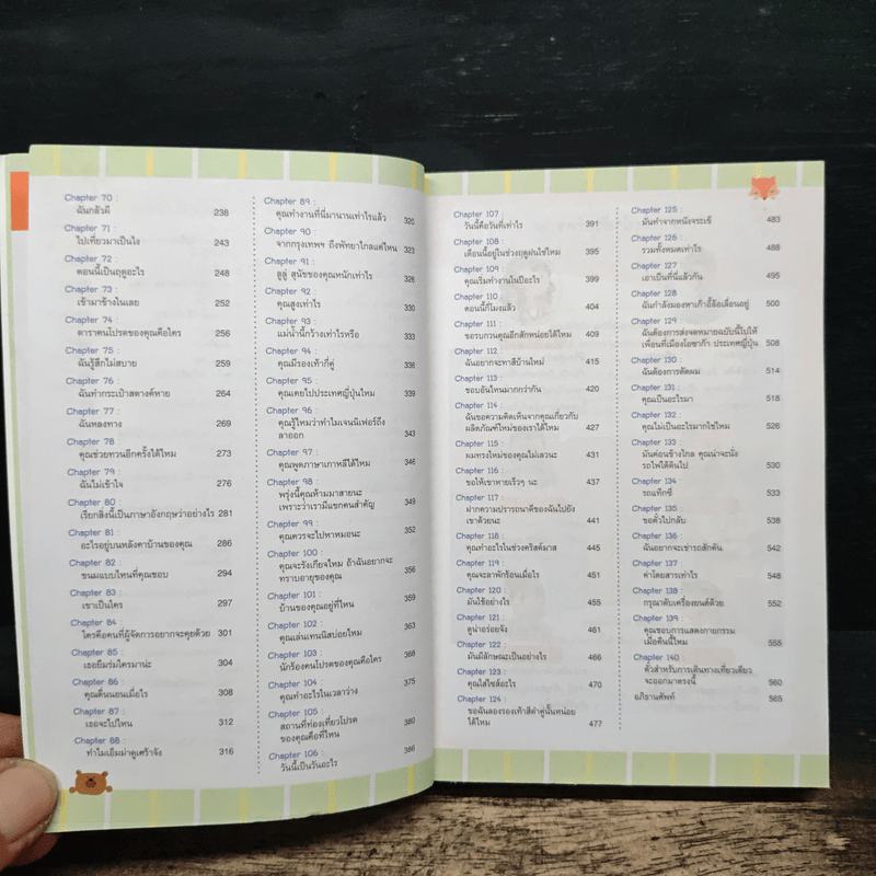 เก่งพูดอังกฤษ ฉบับการ์ตูนความรู้