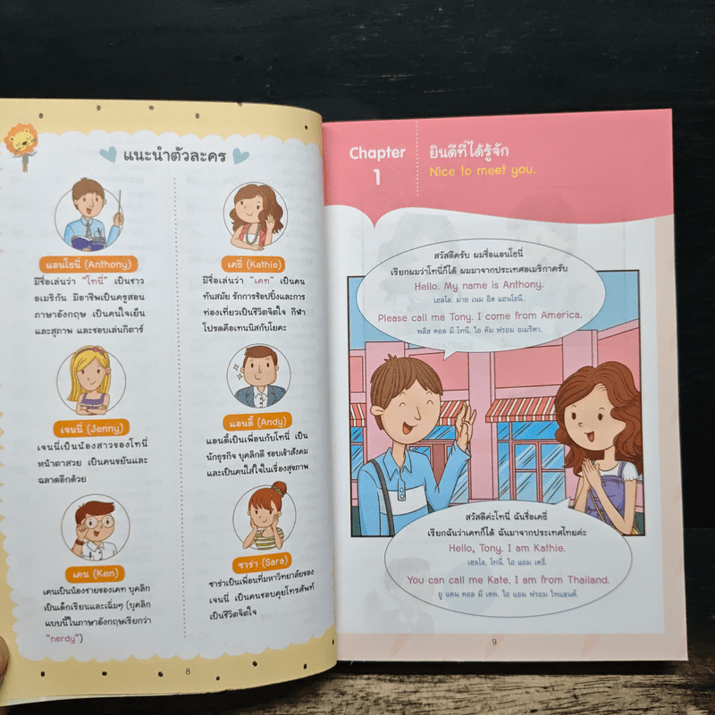 เก่งพูดอังกฤษ ฉบับการ์ตูนความรู้