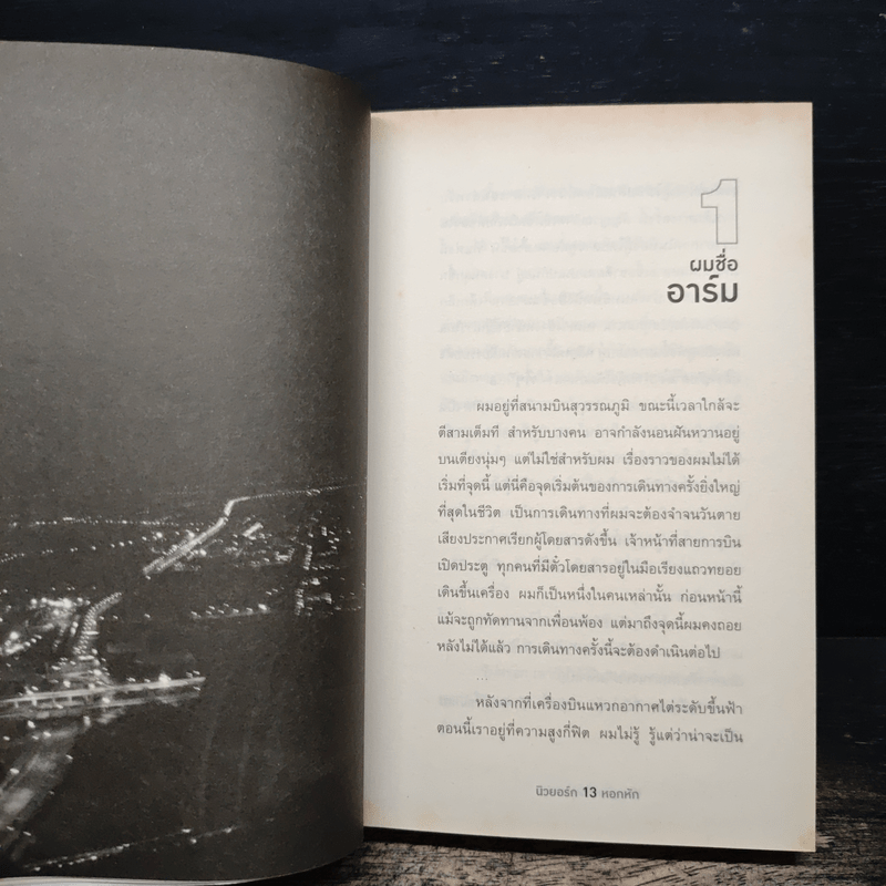 นิวยอร์กหอกหัก Broken Heart in New York