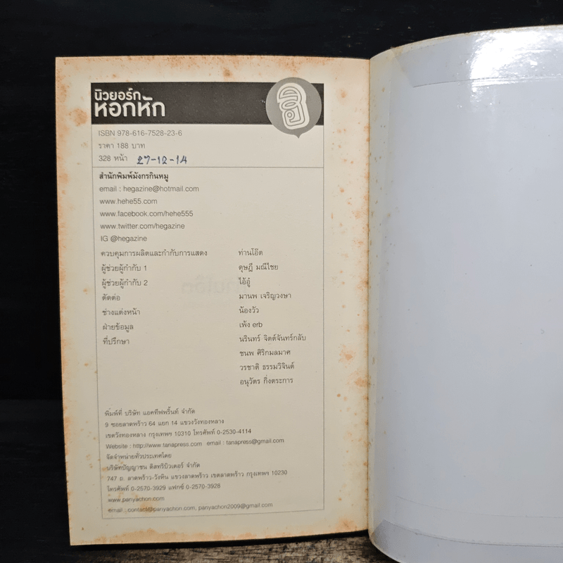 นิวยอร์กหอกหัก Broken Heart in New York