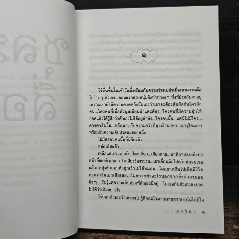 ชุลมุนสื่อรัก - อาริตา