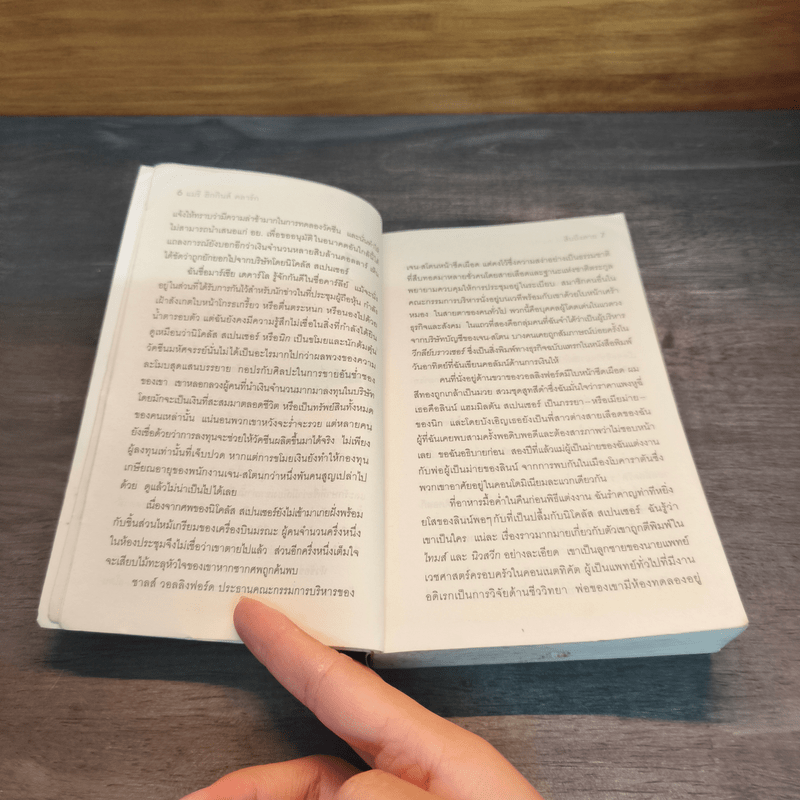 สืบถึงตาย The Second Time Around - แมรี ฮิกกินส์