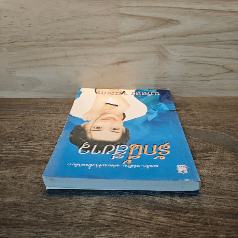 รักนี้สีขาว - นภัสสร วรรณกร