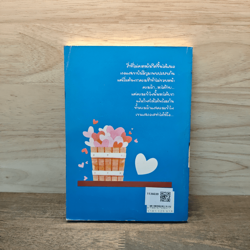 รักนี้สีขาว - นภัสสร วรรณกร