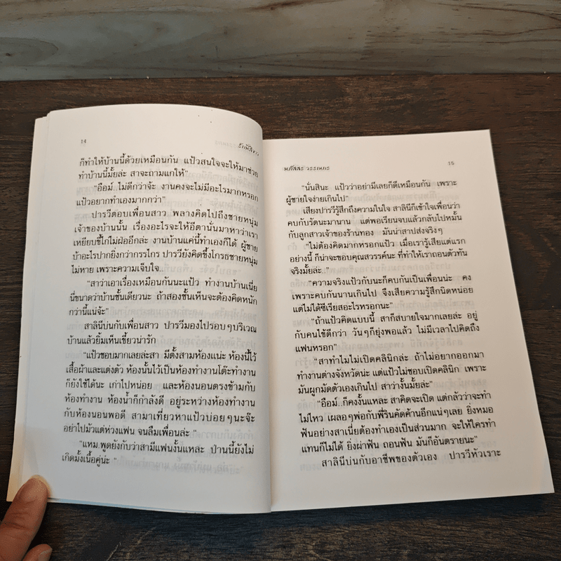 รักนี้สีขาว - นภัสสร วรรณกร