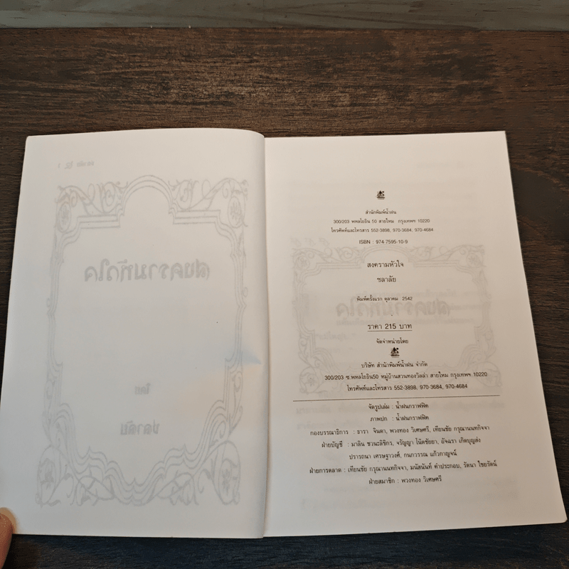 สงครามหัวใจ - ชลาลัย