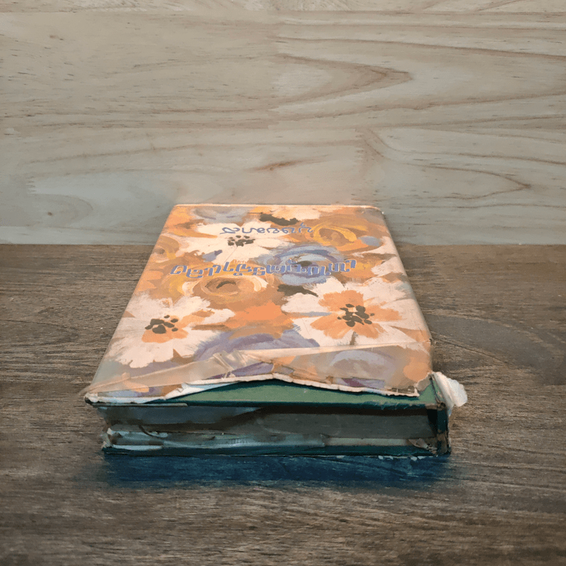 เทพบุตรจำแลง - บุษยมาส