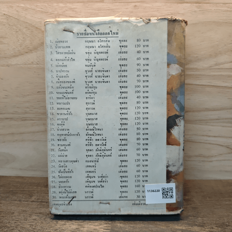 เทพบุตรจำแลง - บุษยมาส