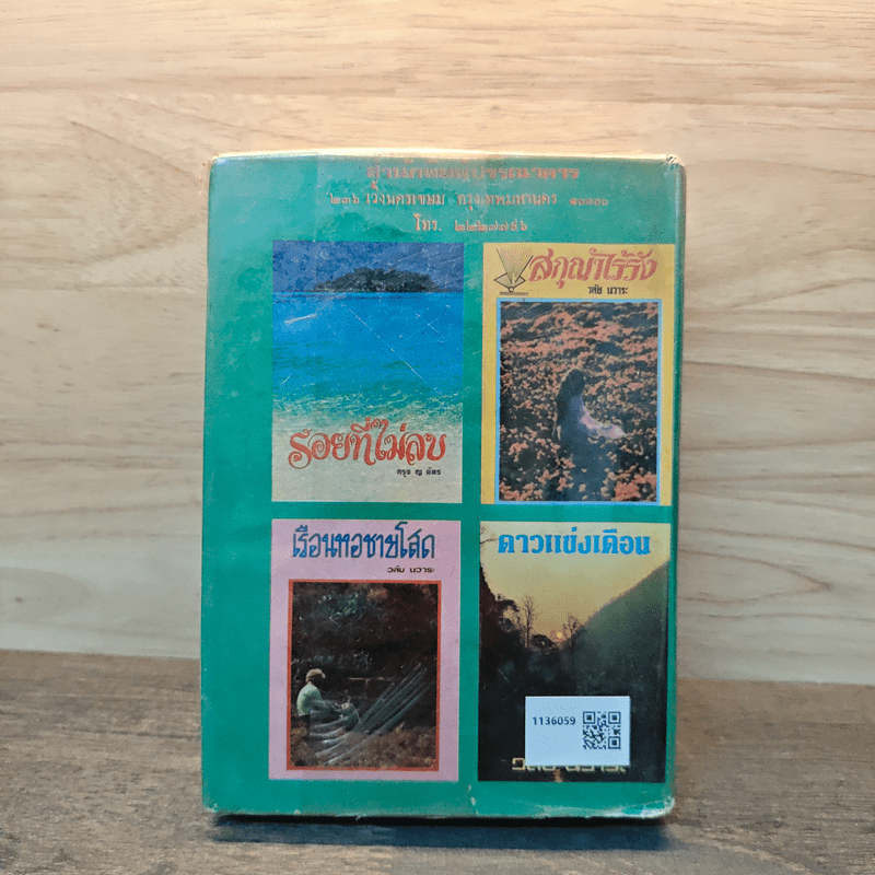 รอยมลทิน (ปกแข็ง) - บุษยมาส