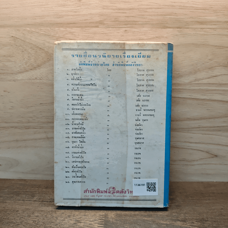 ศรรักน้ำผึ้ง (ปกแข็ง) - รจเรข