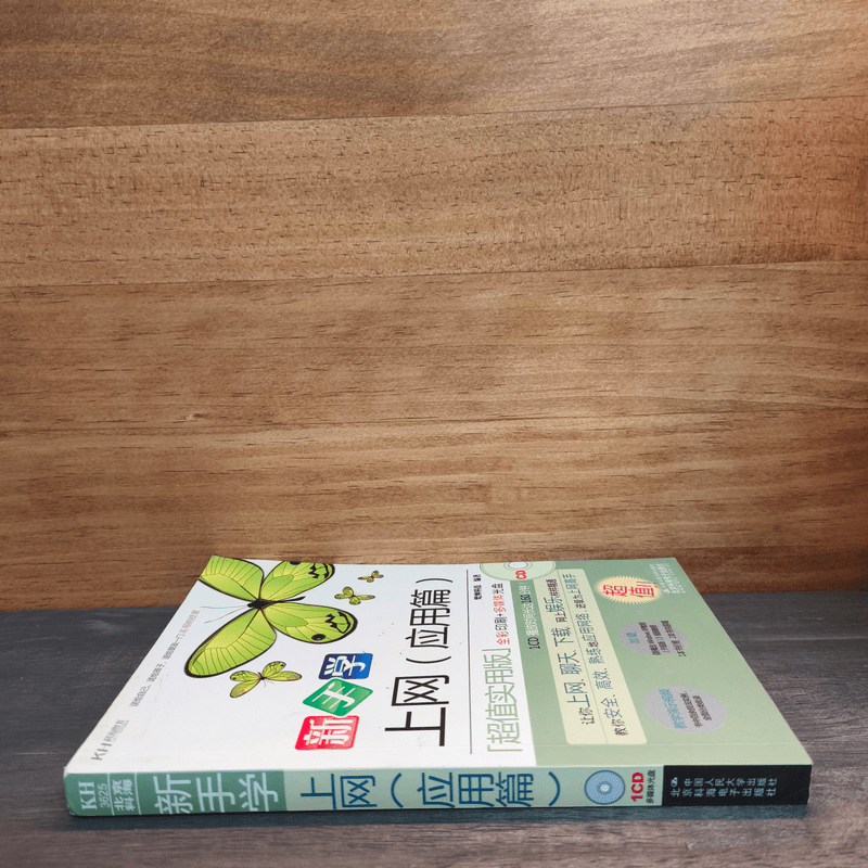 คู่มือสอนใช้งานอินเทอร์เน็ตสำหรับผู้เริ่มต้น (ภาษาจีน)