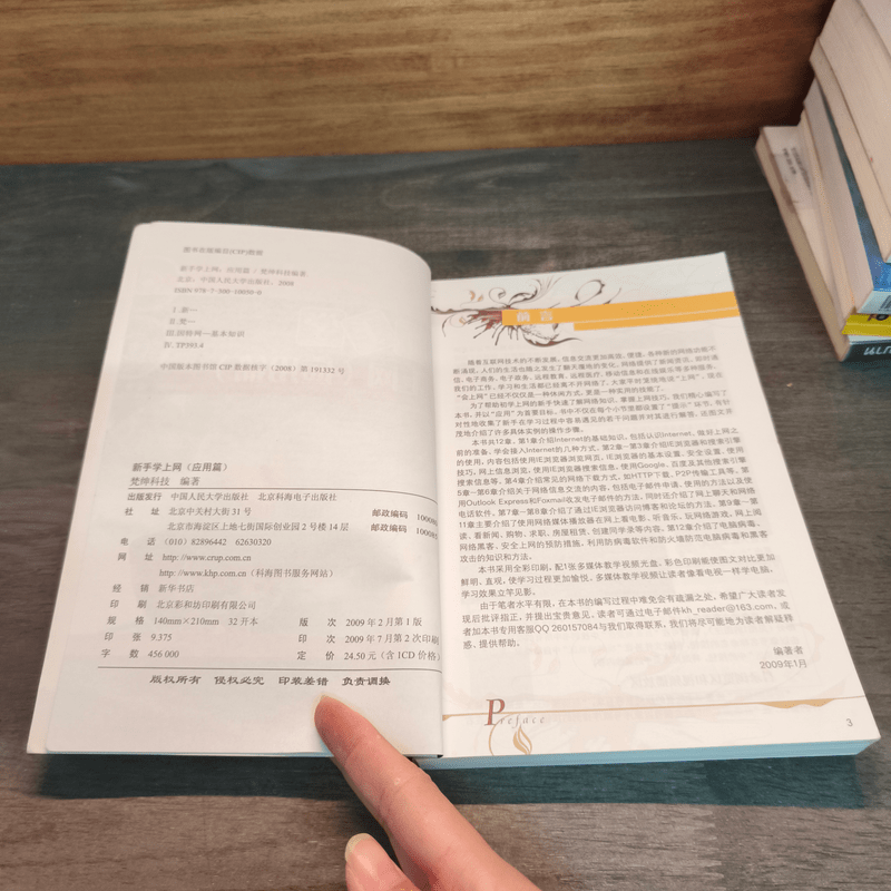 คู่มือสอนใช้งานอินเทอร์เน็ตสำหรับผู้เริ่มต้น (ภาษาจีน)