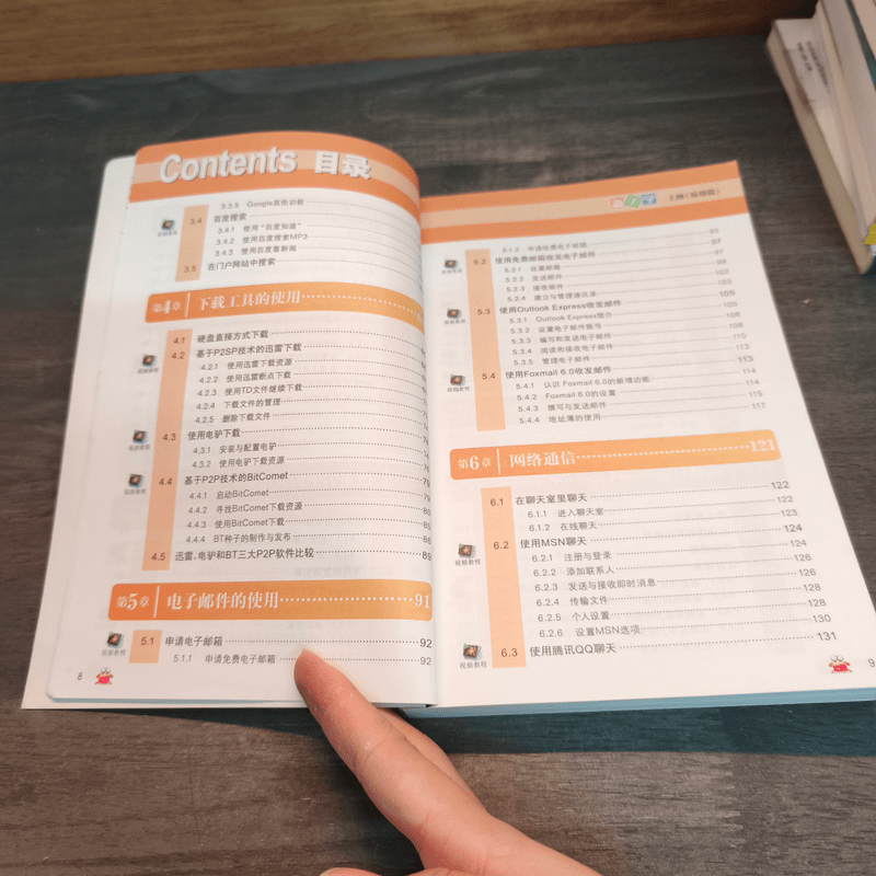 คู่มือสอนใช้งานอินเทอร์เน็ตสำหรับผู้เริ่มต้น (ภาษาจีน)