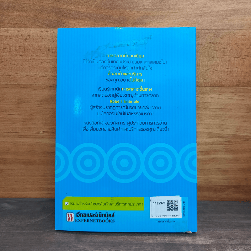 การตลาดขั้นเทพ Motivational Marketing - Robert Imbriale