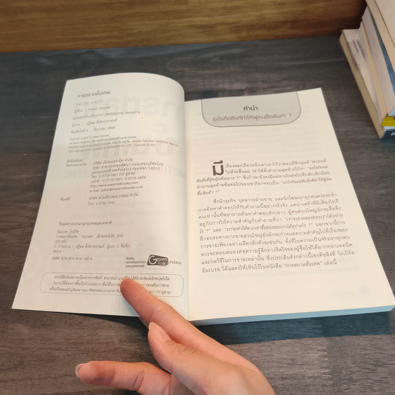 การตลาดขั้นเทพ Motivational Marketing - Robert Imbriale