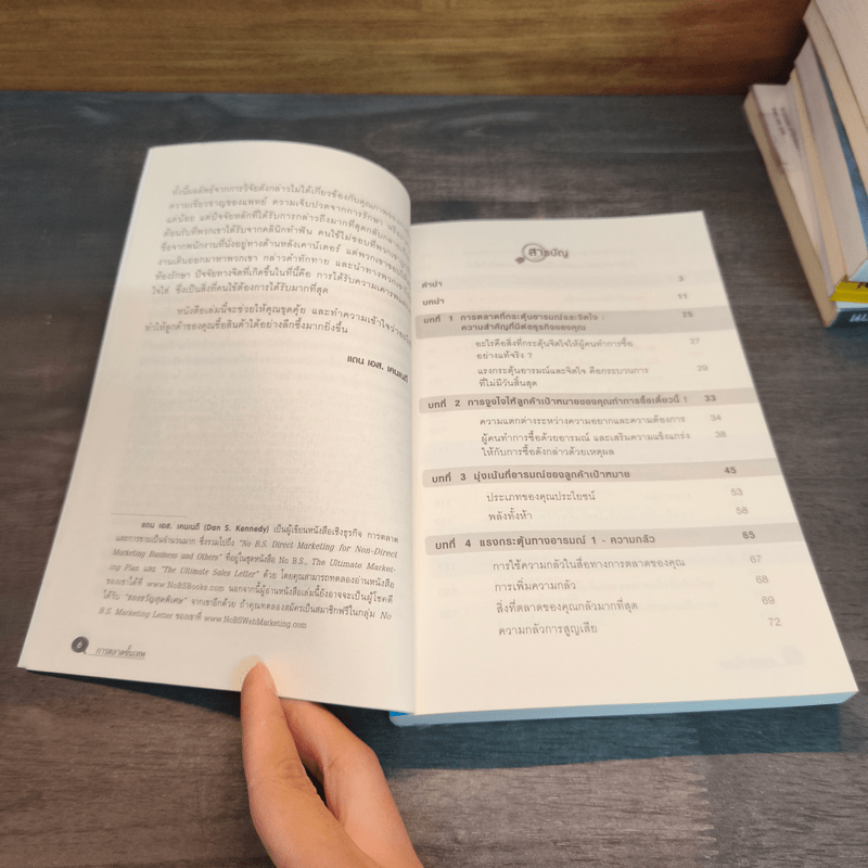 การตลาดขั้นเทพ Motivational Marketing - Robert Imbriale