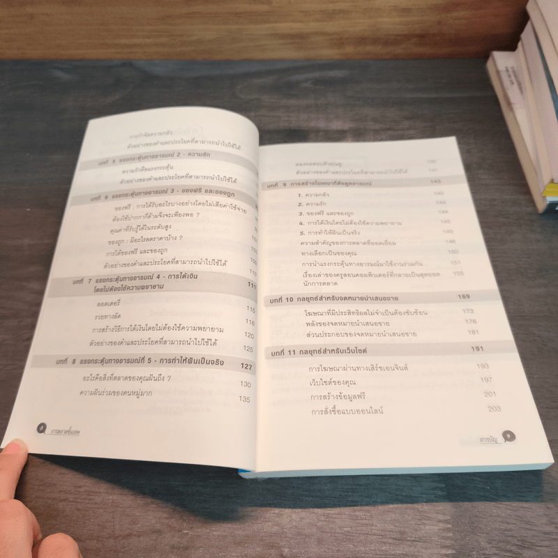 การตลาดขั้นเทพ Motivational Marketing - Robert Imbriale